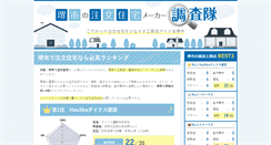 Desktop Screenshot of housemaker-find.com